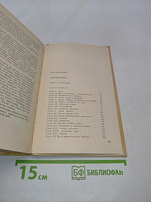 Открытие мира. Книга третья