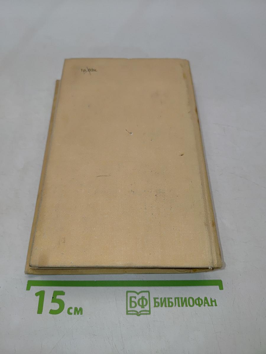 Открытие мира. Книга третья