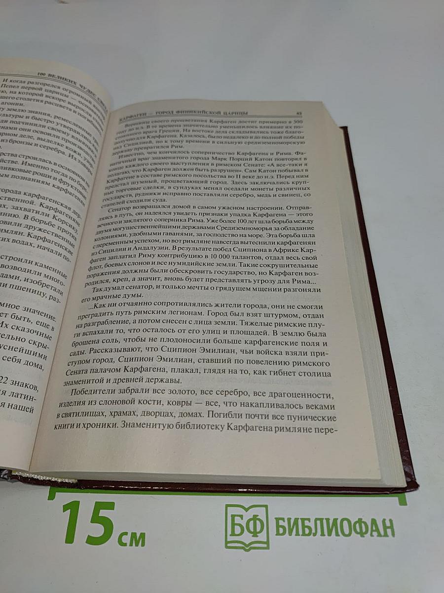 100 великих чудес света