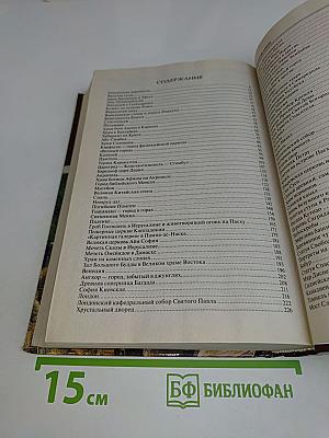 100 великих чудес света
