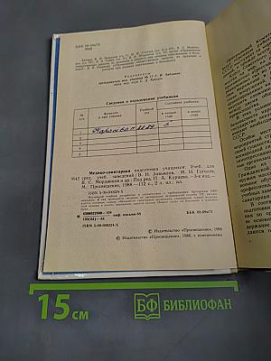 Медико-санитарная подготовка учащихся