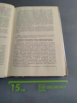 Медико-санитарная подготовка учащихся