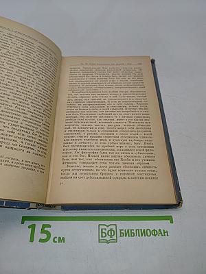 Сущность христианства