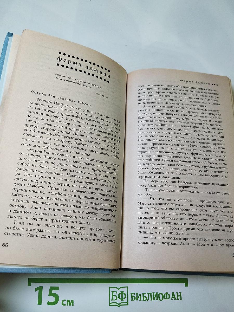 Лезвие сна