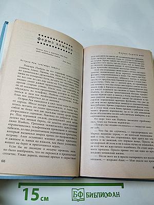 Лезвие сна