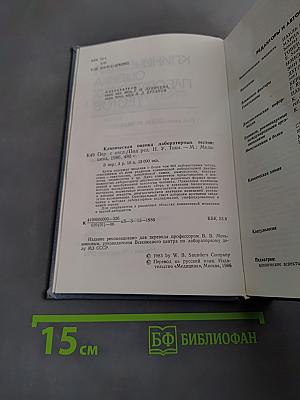Клиническая оценка лабораторных тестов