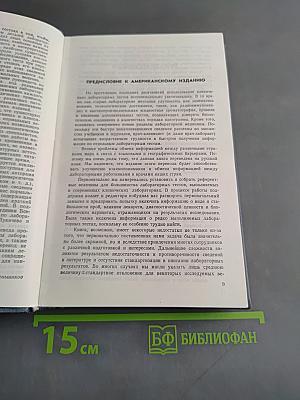 Клиническая оценка лабораторных тестов