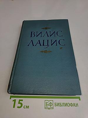 Собрание сочинений. Том третий