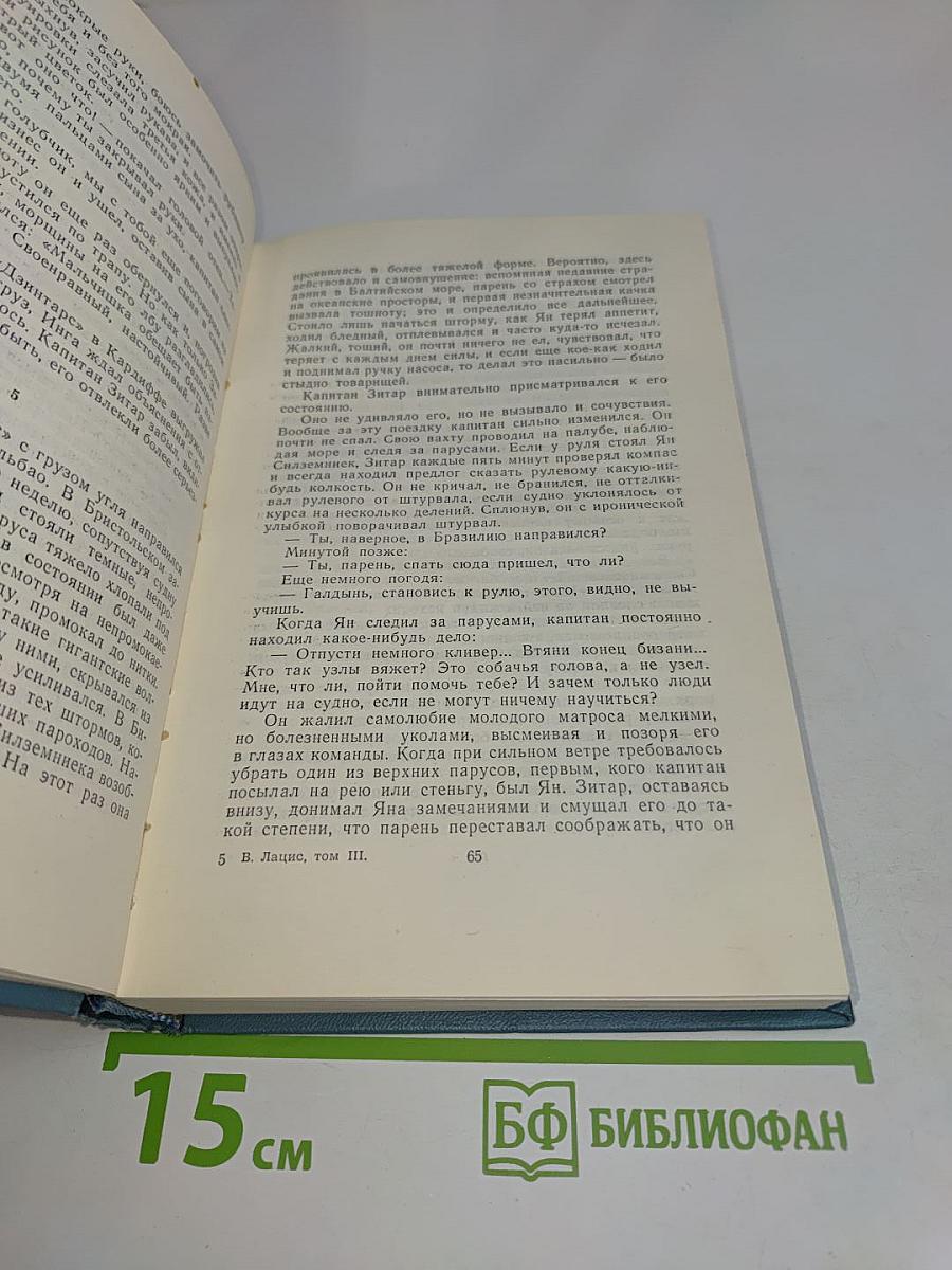 Собрание сочинений. Том третий
