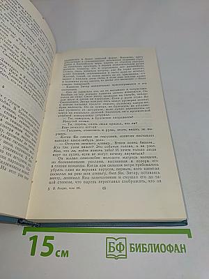 Собрание сочинений. Том третий