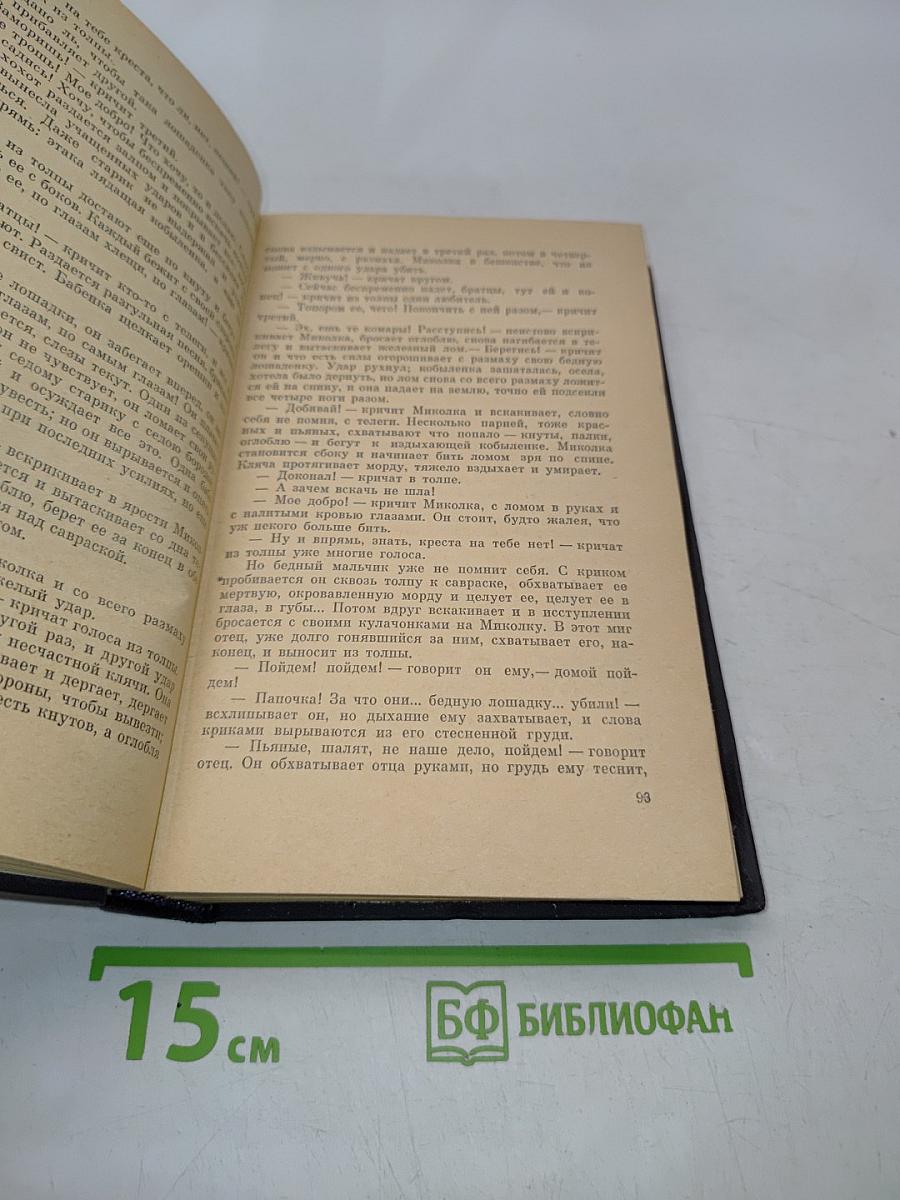 Преступление и наказание