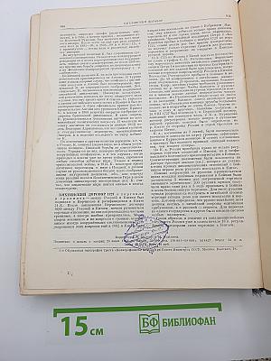 Дипломатический словарь. Том I (А-К)