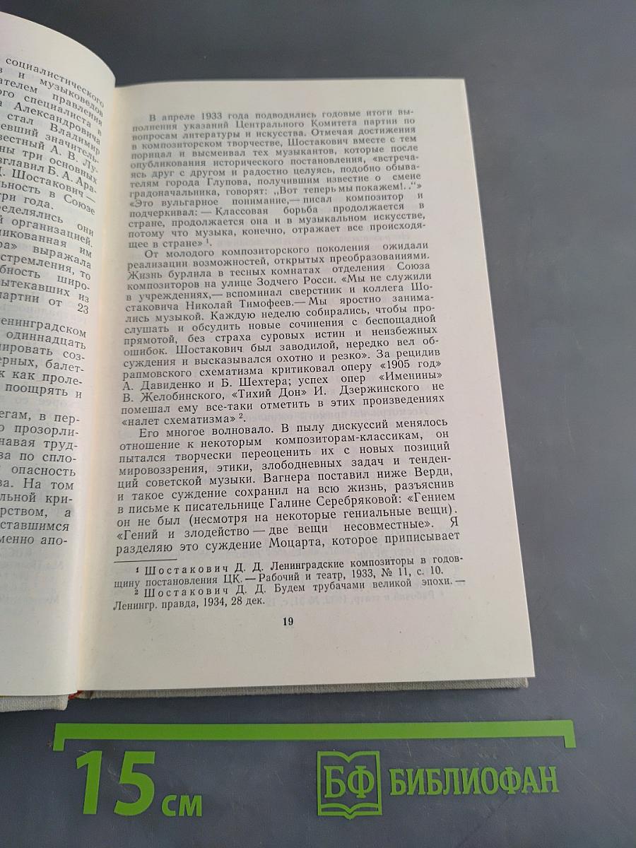 Молодые годы Шостаковича. Книга вторая