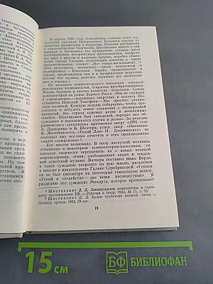 Молодые годы Шостаковича. Книга вторая
