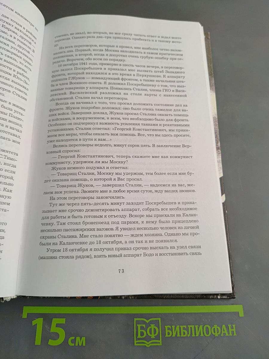 Не ради славы