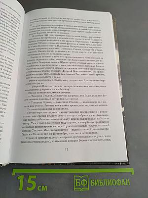 Не ради славы