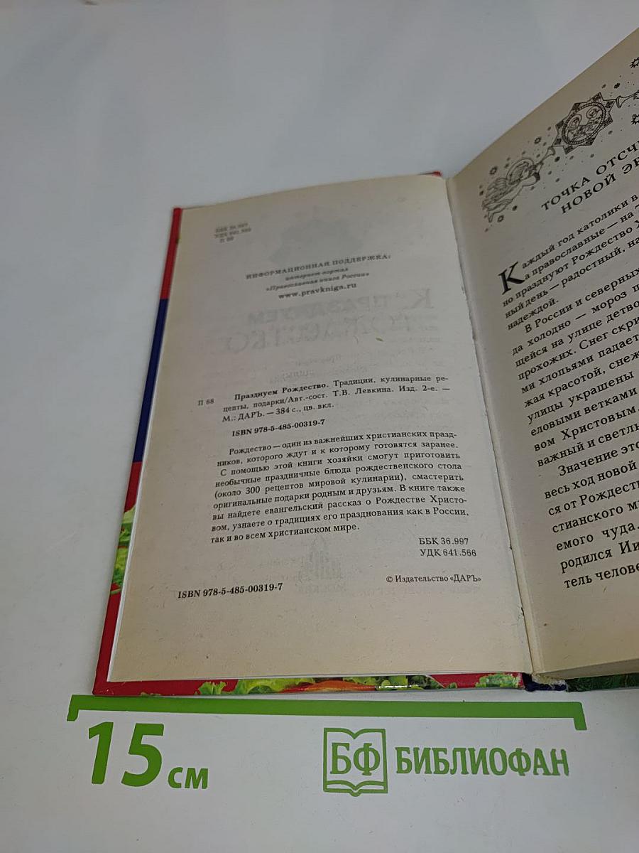 Празднуем Рождество