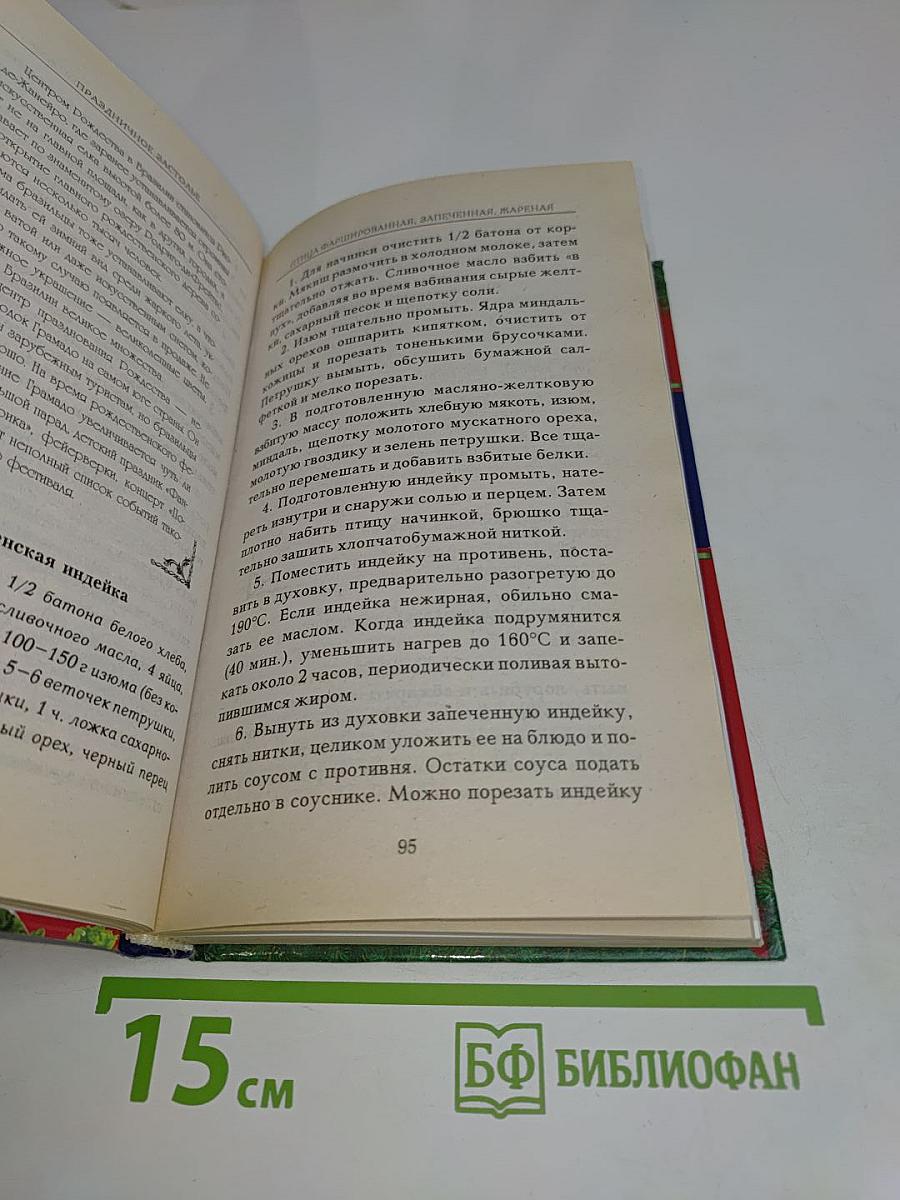 Празднуем Рождество