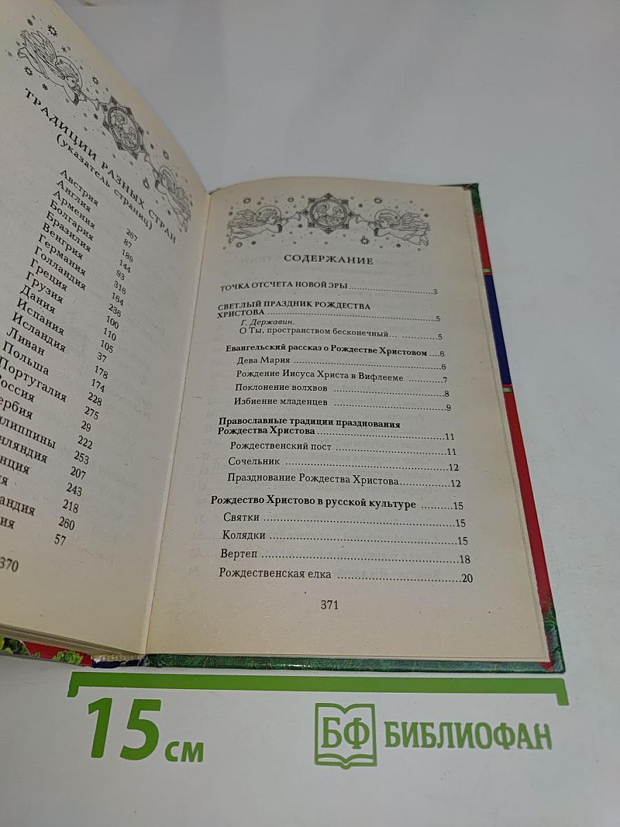Празднуем Рождество