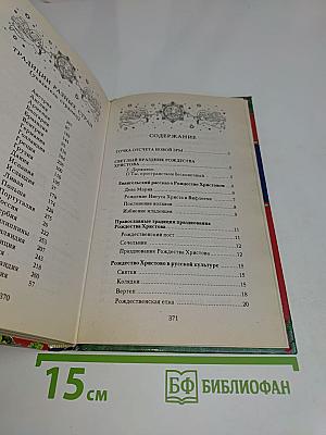 Празднуем Рождество