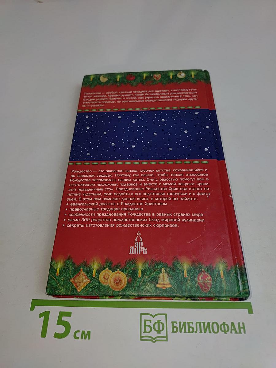 Празднуем Рождество