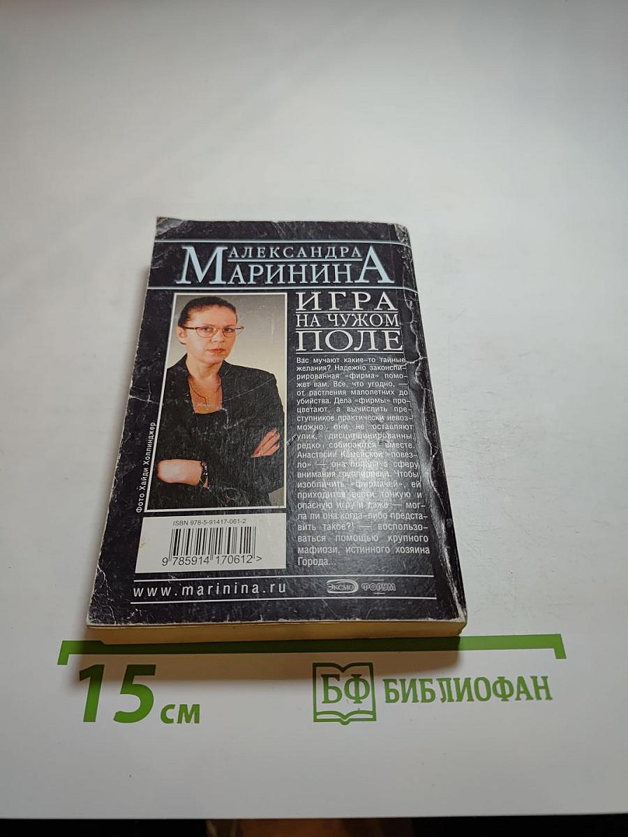 Игра на чужом поле