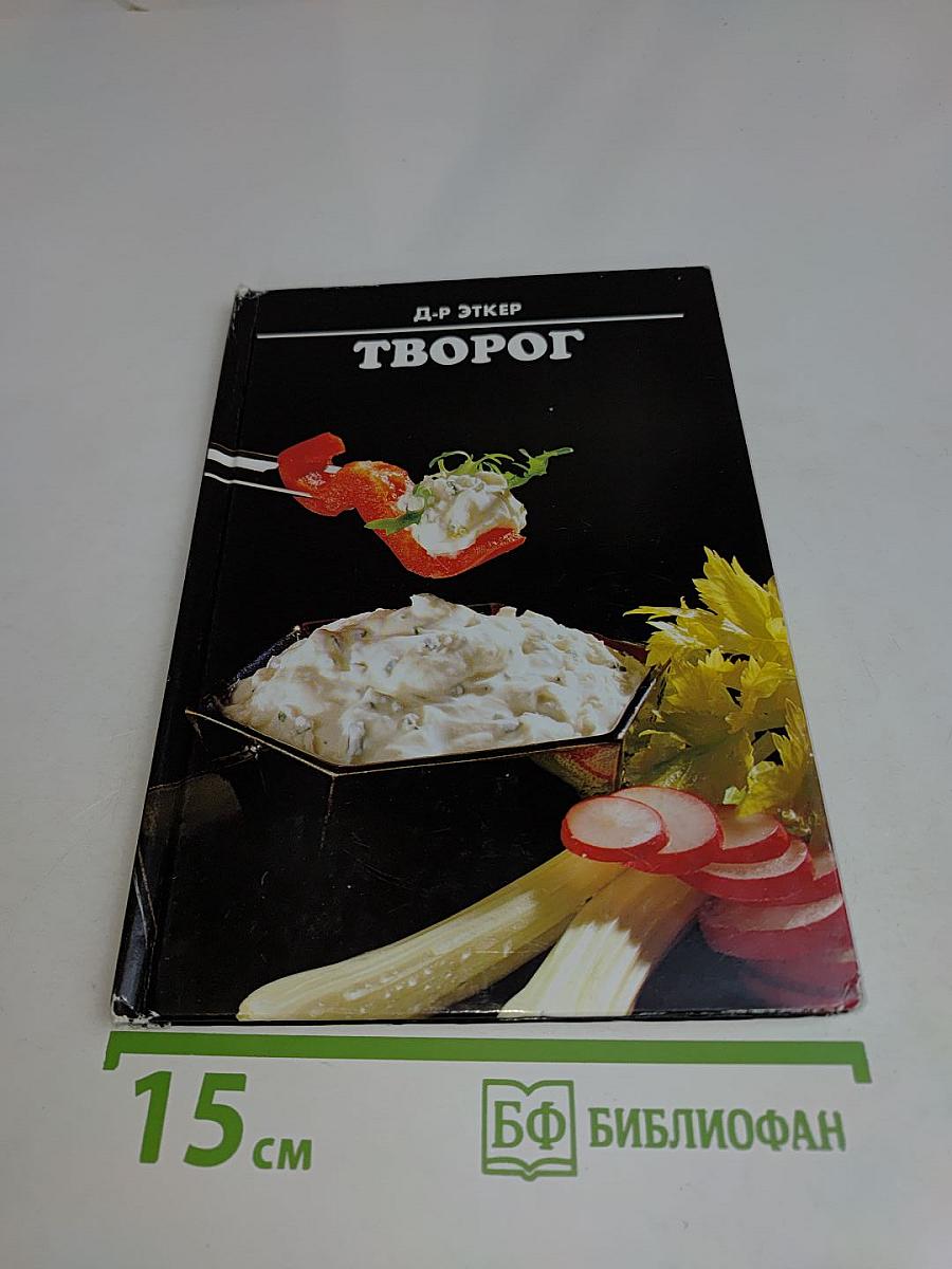 Творог