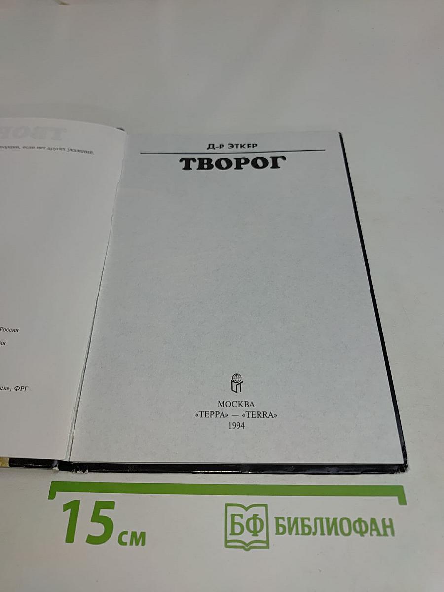Творог