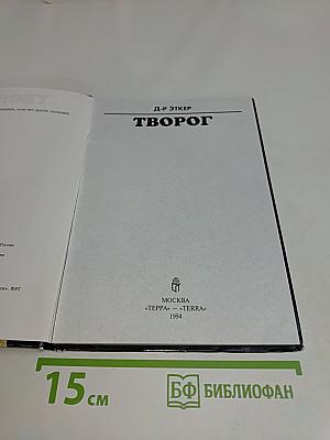 Творог