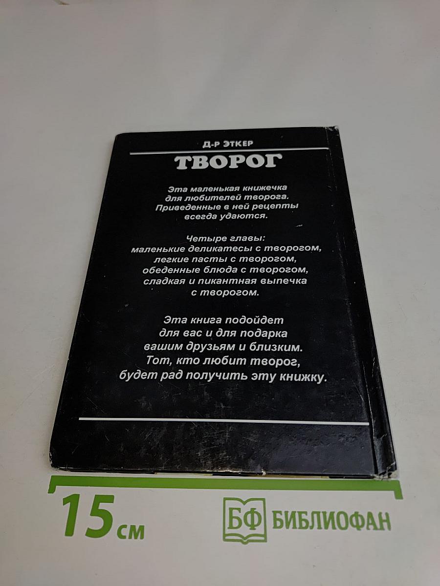 Творог