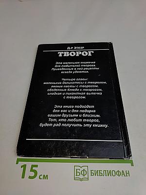 Творог
