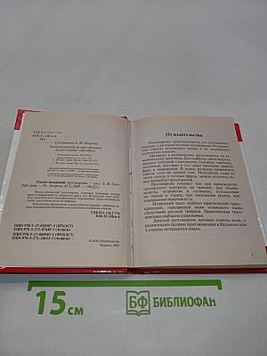 Русско-испанский разговорник