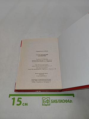 Русско-испанский разговорник
