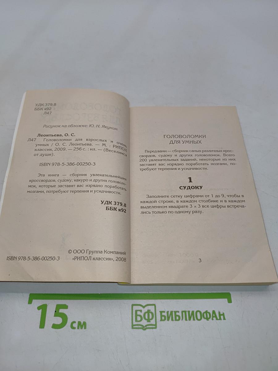 Головоломки для взрослых и очень умных