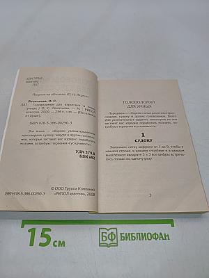 Головоломки для взрослых и очень умных