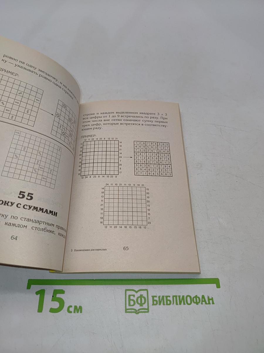 Головоломки для взрослых и очень умных
