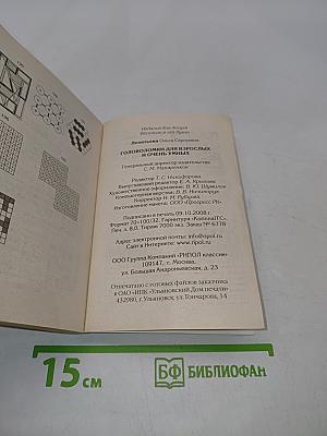Головоломки для взрослых и очень умных