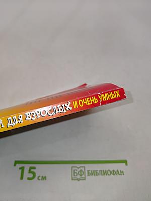 Головоломки для взрослых и очень умных