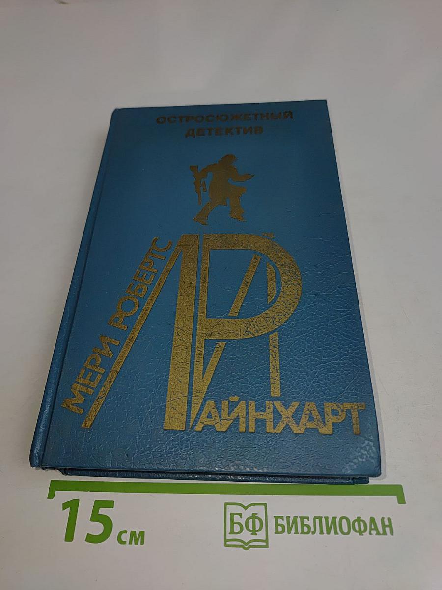 Остросюжетный детектив. Выпуск двадцать пятый