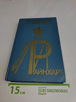 Остросюжетный детектив. Выпуск двадцать пятый
