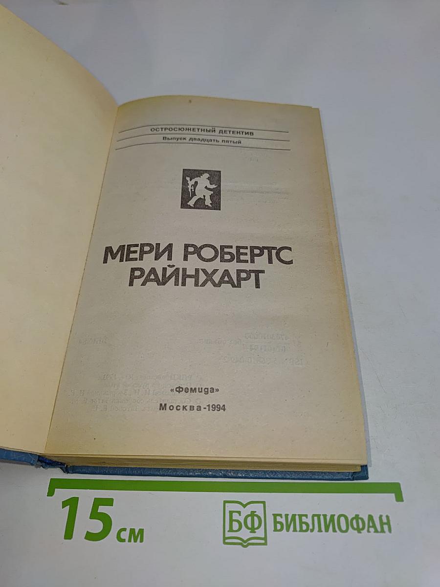 Остросюжетный детектив. Выпуск двадцать пятый
