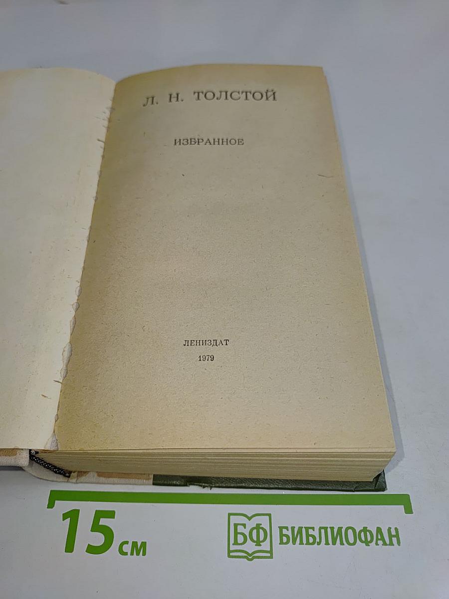 Избранное