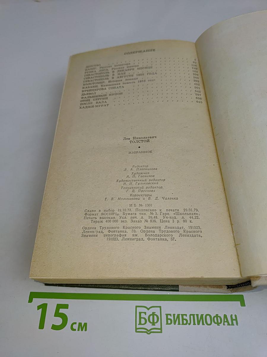 Избранное