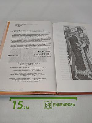 Библейский словарь школьника