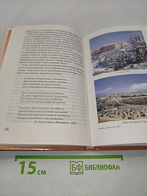 Библейский словарь школьника