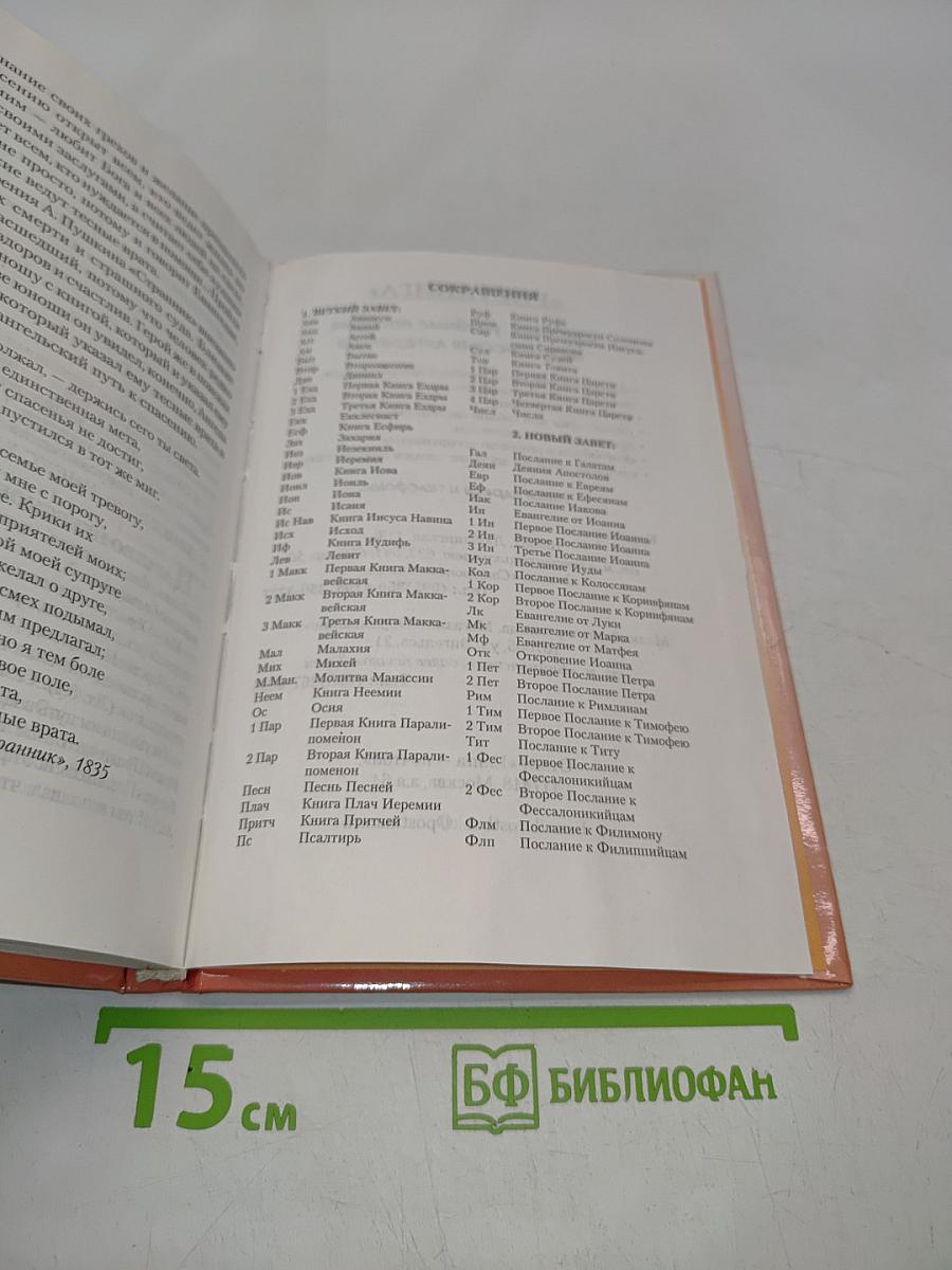 Библейский словарь школьника