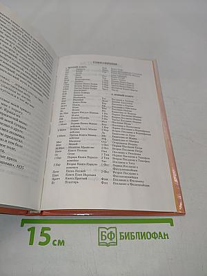 Библейский словарь школьника