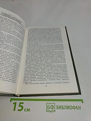Справочник по санитарии и гигиене на автотранспортных предприятиях