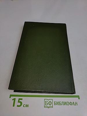 Справочник по санитарии и гигиене на автотранспортных предприятиях