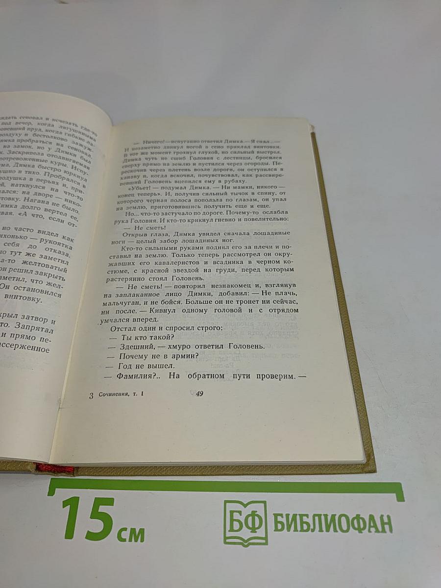 Аркадий Гайдар. Том первый